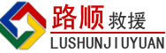 秦州区道路救援