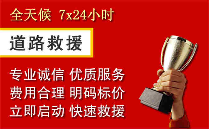秦州区道路救援公司